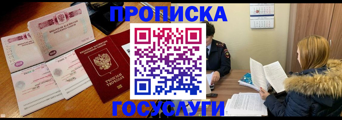 прописка в Богучаре
