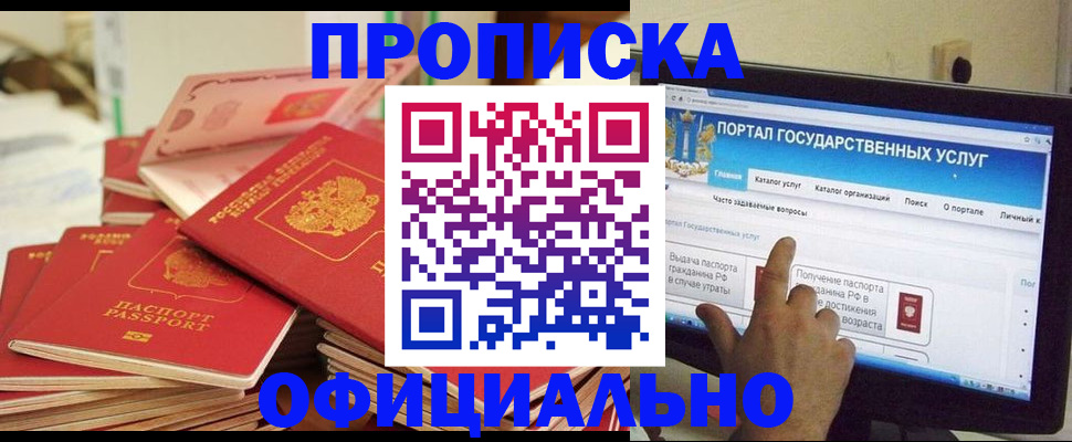 прописка для работы в Богучаре