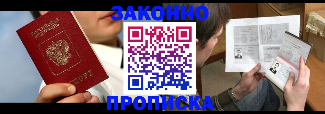 прописка регистрация в Богучаре