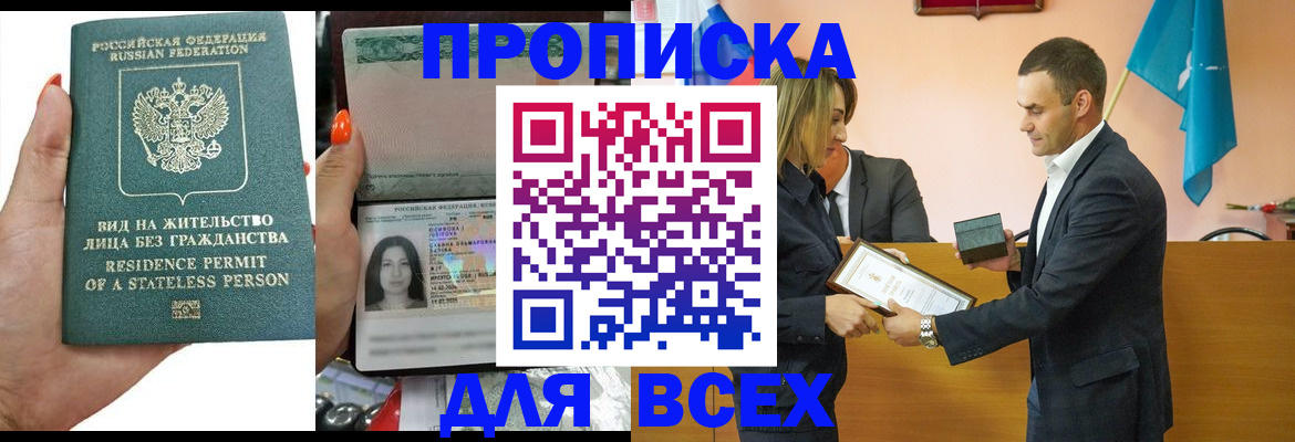 временная регистрация для школы в Богучаре